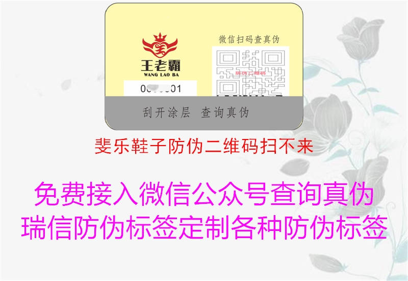 斐樂鞋子防偽二維碼掃不來(圖1) 斐樂鞋子防偽二維碼掃不來1.jpg
