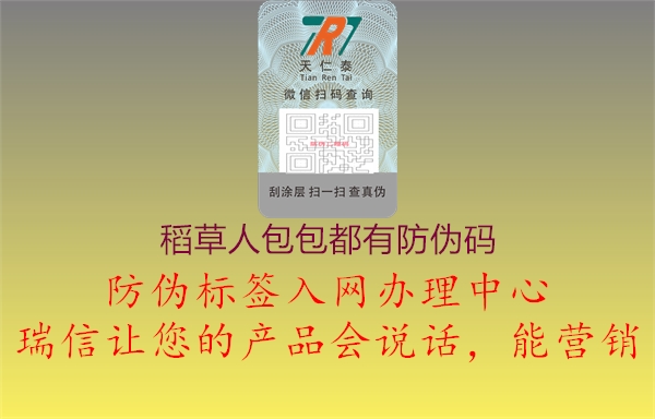 稻草人包包都有防偽碼(圖1) 稻草人包包都有防偽碼1.jpg