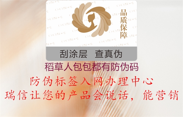 稻草人包包都有防偽碼(圖2) 稻草人包包都有防偽碼2.jpg