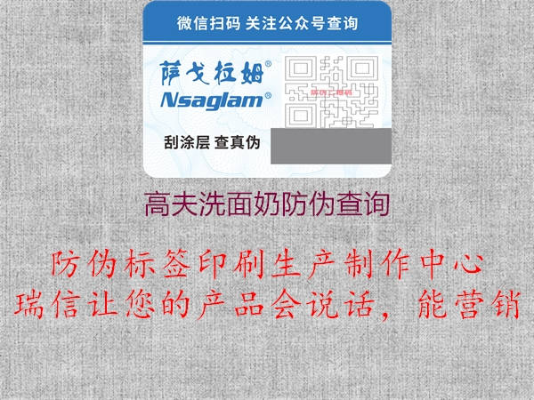 高夫洗面奶防偽查詢(圖3) 高夫洗面奶防偽查詢3.jpg