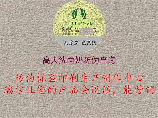 高夫洗面奶防偽查詢(圖1) 高夫洗面奶防偽查詢1.jpg