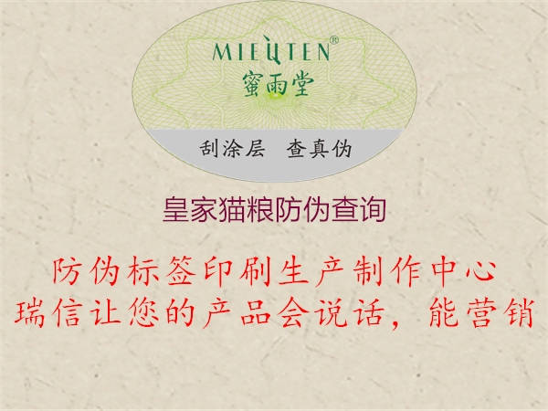 皇家貓糧防偽查詢(xún)2.jpg