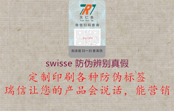swisse 防偽辨別真假(圖3) swisse 防偽辨別真假3.jpg