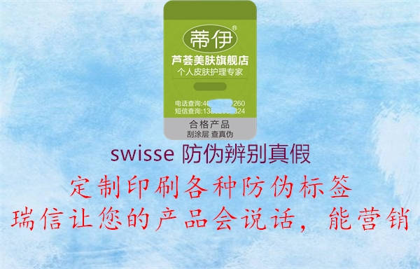 swisse 防偽辨別真假(圖2) swisse 防偽辨別真假2.jpg