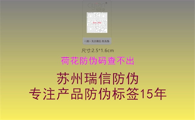 荷花防偽碼查不出(圖1) 荷花防偽碼查不出1.jpg