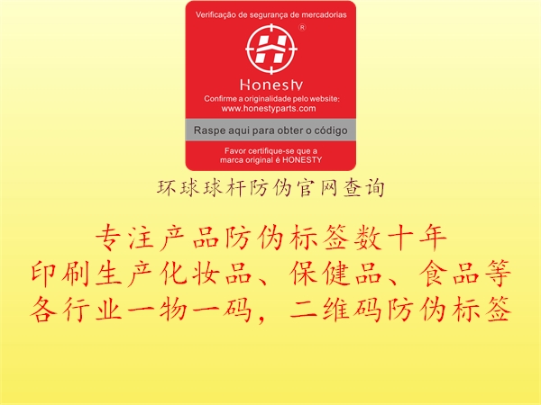 環(huán)球球桿防偽官網(wǎng)查詢(xún)1.jpg