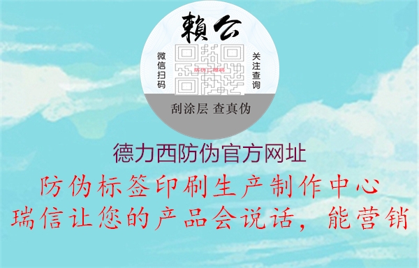 德力西防偽官方網(wǎng)址2.jpg