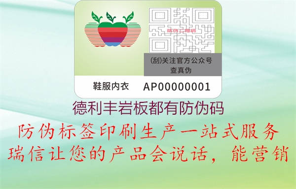 德利豐巖板都有防偽碼(圖1) 德利豐巖板都有防偽碼1.jpg