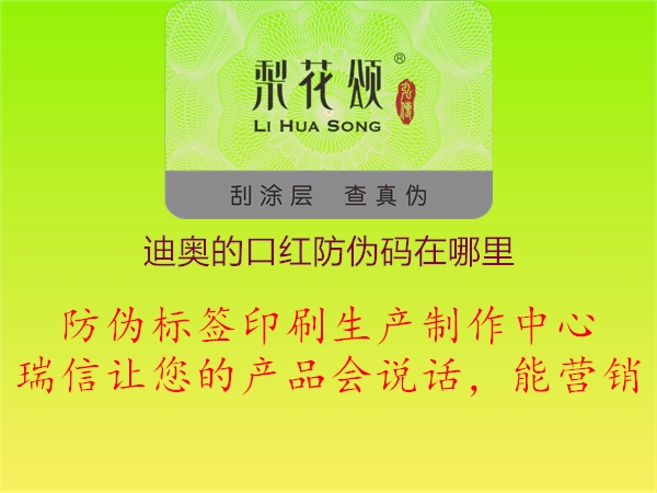 迪奧的口紅防偽碼在哪里(圖1) 迪奧的口紅防偽碼在哪里1.jpg