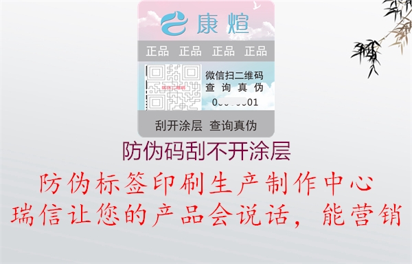 防偽碼刮不開涂層(圖1) 防偽碼刮不開涂層1.jpg