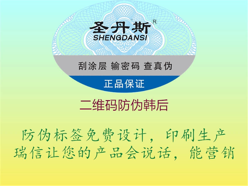 二維碼防偽韓后(圖1) 二維碼防偽韓后1.jpg