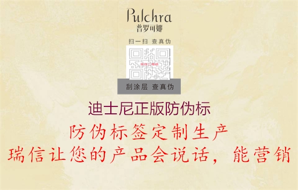 迪士尼正版防偽標(圖1) 迪士尼正版防偽標1.jpg