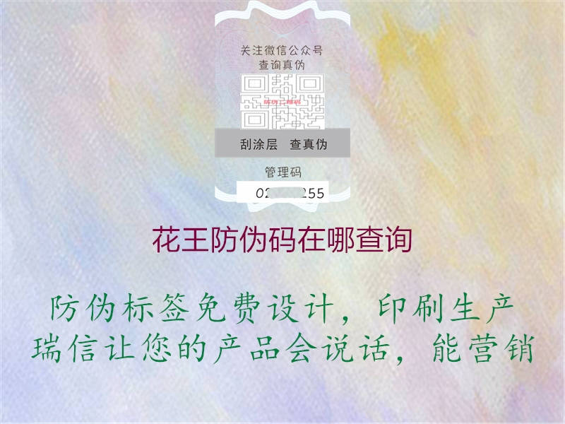 花王防偽碼在哪查詢1.jpg