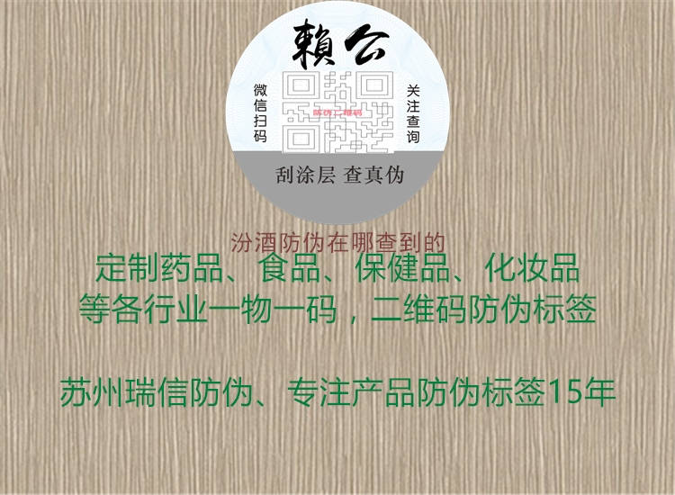 汾酒防偽在哪查到的(圖2) 汾酒防偽在哪查到的2.jpg