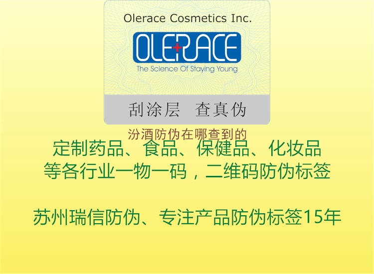 汾酒防偽在哪查到的(圖1) 汾酒防偽在哪查到的1.jpg