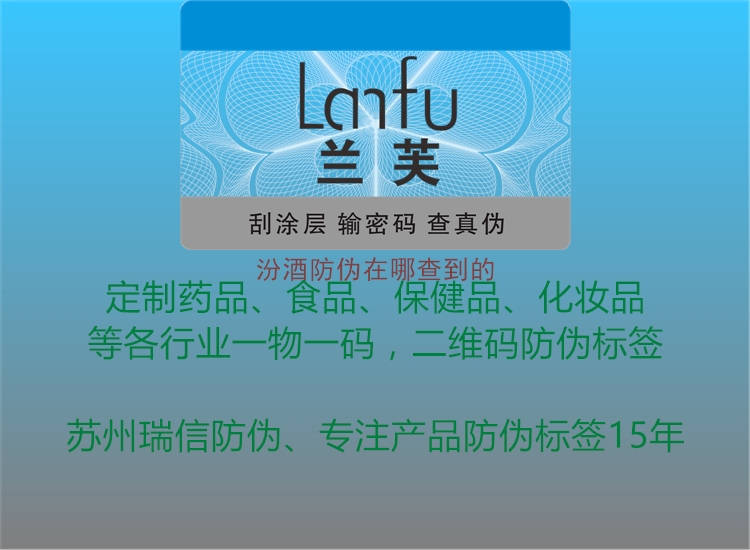 汾酒防偽在哪查到的(圖3) 汾酒防偽在哪查到的3.jpg