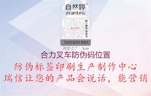 合力叉車防偽碼位置(圖1) 合力叉車防偽碼位置1.jpg
