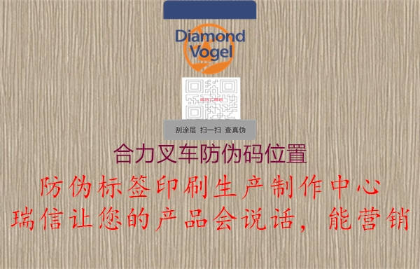 合力叉車防偽碼位置(圖2) 合力叉車防偽碼位置2.jpg