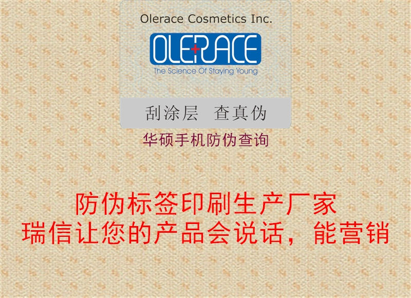 華碩手機防偽查詢(圖1) 華碩手機防偽查詢1.jpg