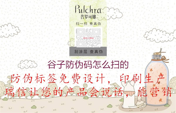 谷子防偽碼怎么掃的(圖1) 谷子防偽碼怎么掃的1.jpg