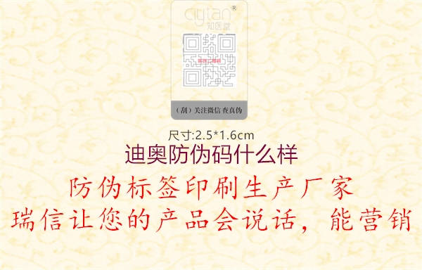 迪奧防偽碼什么樣(圖1) 迪奧防偽碼什么樣1.jpg