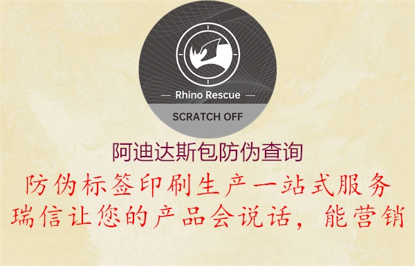 阿迪達(dá)斯包防偽查詢(圖1) 阿迪達(dá)斯包防偽查詢1.jpg