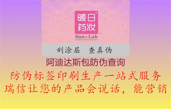 阿迪達(dá)斯包防偽查詢(圖2) 阿迪達(dá)斯包防偽查詢2.jpg