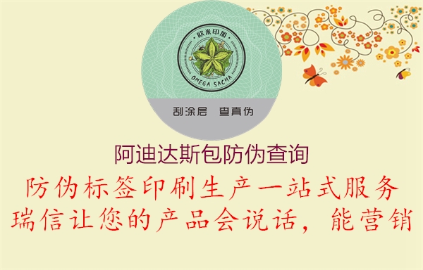 阿迪達(dá)斯包防偽查詢(圖3) 阿迪達(dá)斯包防偽查詢3.jpg