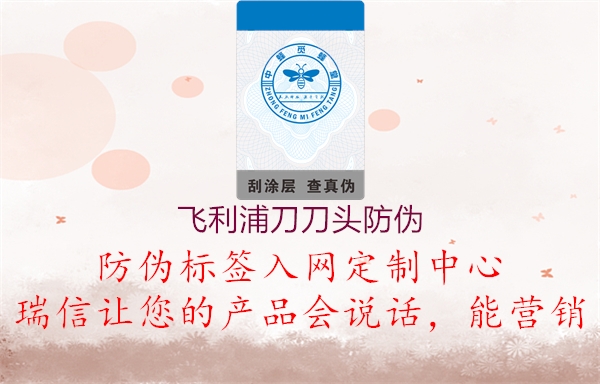 飛利浦刀刀頭防偽(圖2) 飛利浦刀刀頭防偽2.jpg