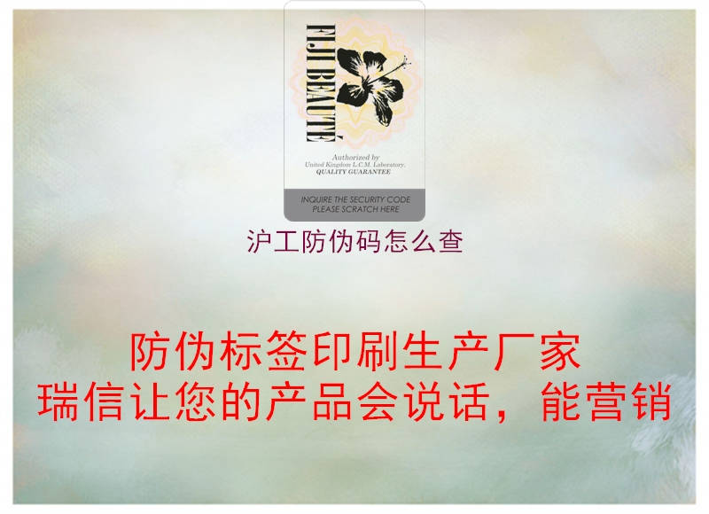 滬工防偽碼怎么查2.jpg