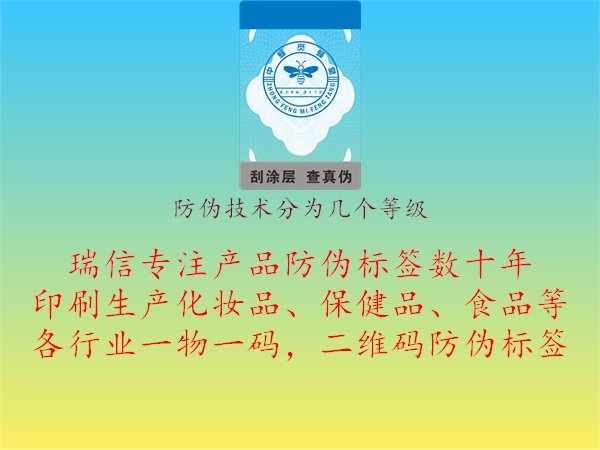 防偽技術(shù)分為幾個(gè)等級1.jpg