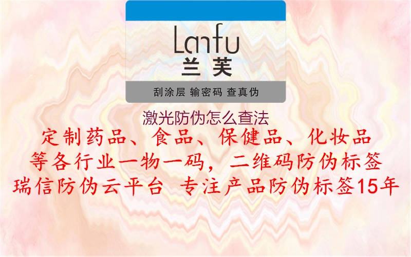 激光防偽怎么查法(圖1) 激光防偽怎么查法1.jpg