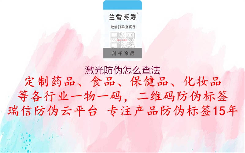 激光防偽怎么查法(圖2) 激光防偽怎么查法2.jpg