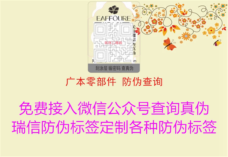 廣本零部件 防偽查詢3.jpg