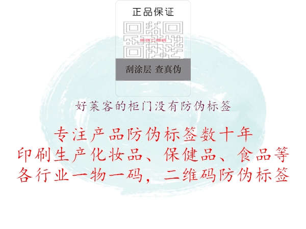 好萊客的柜門沒有防偽標(biāo)簽1.jpg