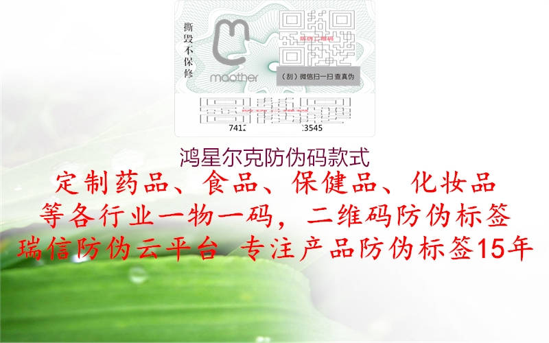 鴻星爾克防偽碼款式(圖1) 鴻星爾克防偽碼款式1.jpg
