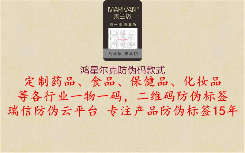 鴻星爾克防偽碼款式(圖2) 鴻星爾克防偽碼款式2.jpg