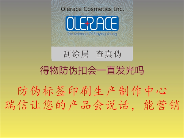得物防偽扣會一直發(fā)光嗎(圖2) 得物防偽扣會一直發(fā)光嗎2.jpg