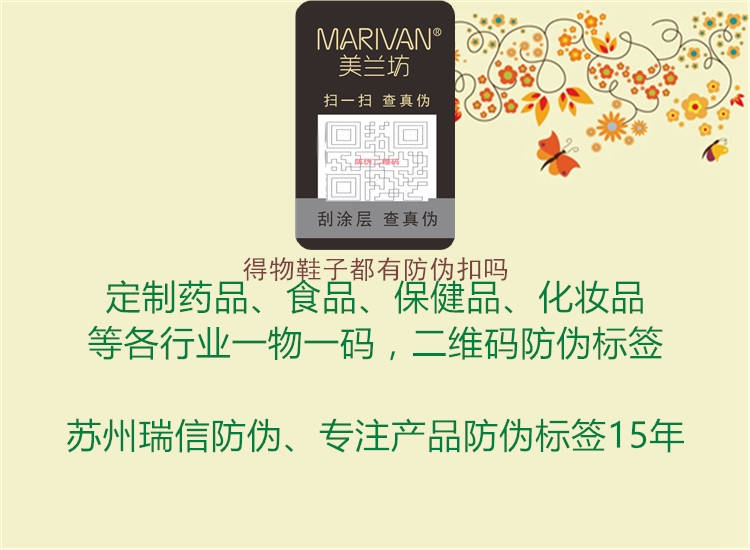 得物鞋子都有防偽扣嗎(圖1) 得物鞋子都有防偽扣嗎1.jpg