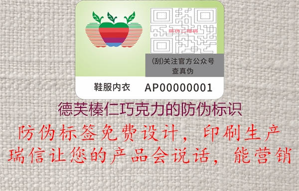 德芙榛仁巧克力的防偽標識(圖2) 德芙榛仁巧克力的防偽標識2.jpg