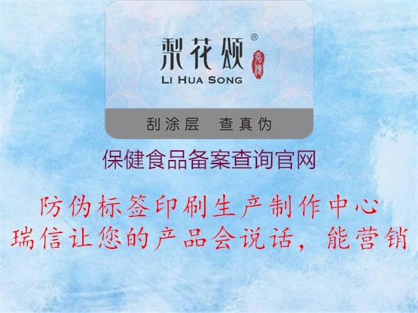 保健食品備案查詢官網(wǎng)(圖1) 保健食品備案查詢官網(wǎng)1.jpg