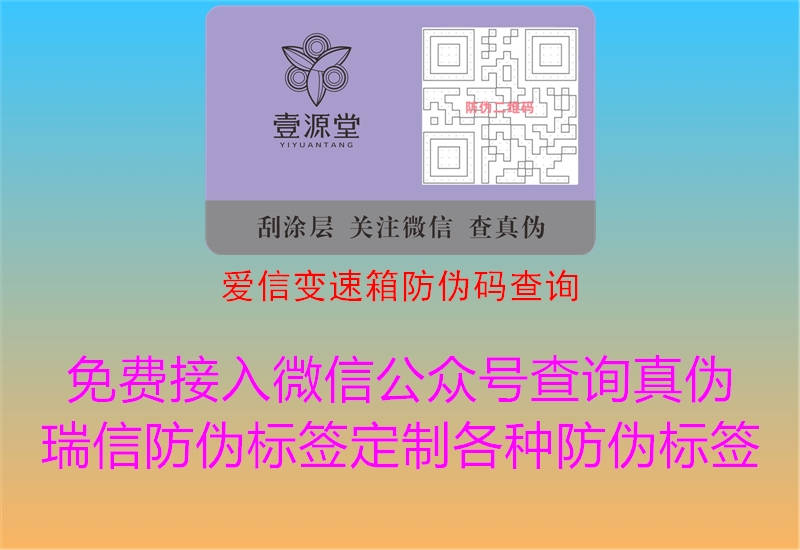 愛(ài)信變速箱防偽碼查詢1.jpg