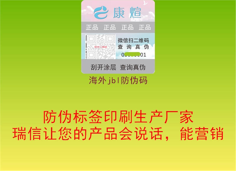 海外jbl防偽碼(圖1) 海外jbl防偽碼1.jpg