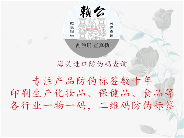 海關(guān)進口防偽碼查詢(圖1) 海關(guān)進口防偽碼查詢1.jpg