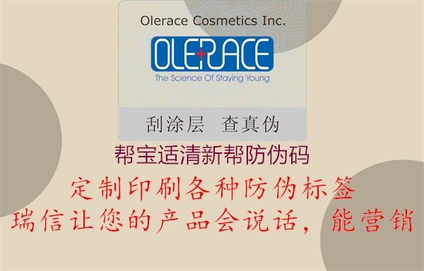 幫寶適清新幫防偽碼(圖1) 幫寶適清新幫防偽碼1.jpg