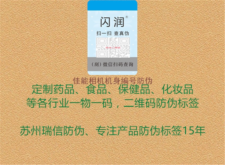 佳能相機(jī)機(jī)身編號防偽(圖2) 佳能相機(jī)機(jī)身編號防偽2.jpg