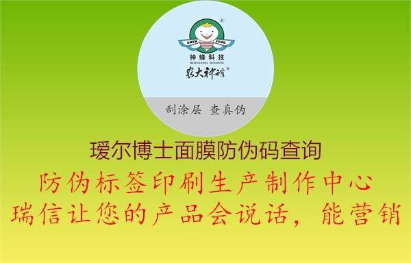 璦爾博士面膜防偽碼查詢(圖2) 璦爾博士面膜防偽碼查詢2.jpg