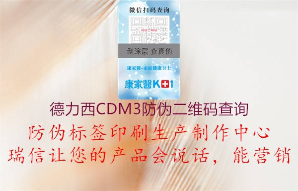 德力西CDM3防偽二維碼查詢(圖1) 德力西CDM3防偽二維碼查詢1.jpg
