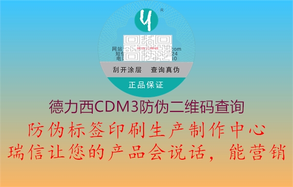 德力西CDM3防偽二維碼查詢(圖2) 德力西CDM3防偽二維碼查詢2.jpg
