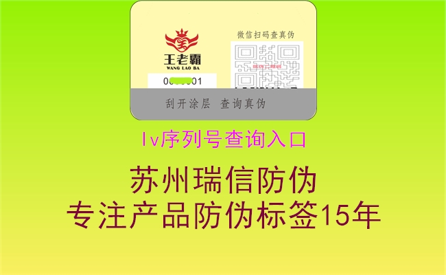 lv序列號(hào)查詢(xún)?nèi)肟?圖3) lv序列號(hào)查詢(xún)?nèi)肟?.jpg